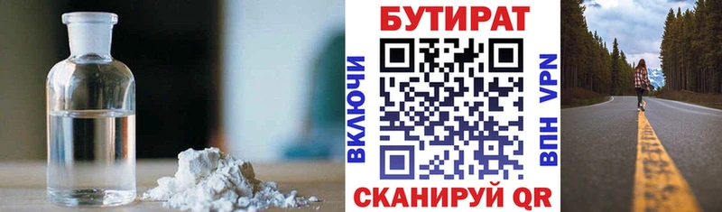 БУТИРАТ 99% ссылка на мегу как зайти Харабали